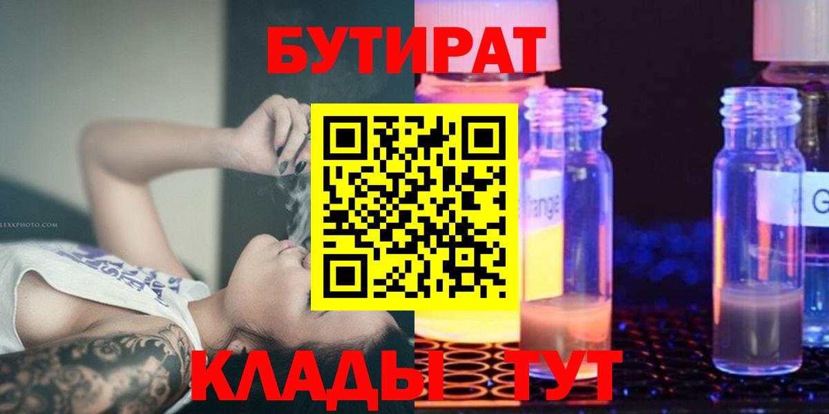 Киселёвск  БУТИРАТ  Вход с VPN  БУТИРАТ буратино 