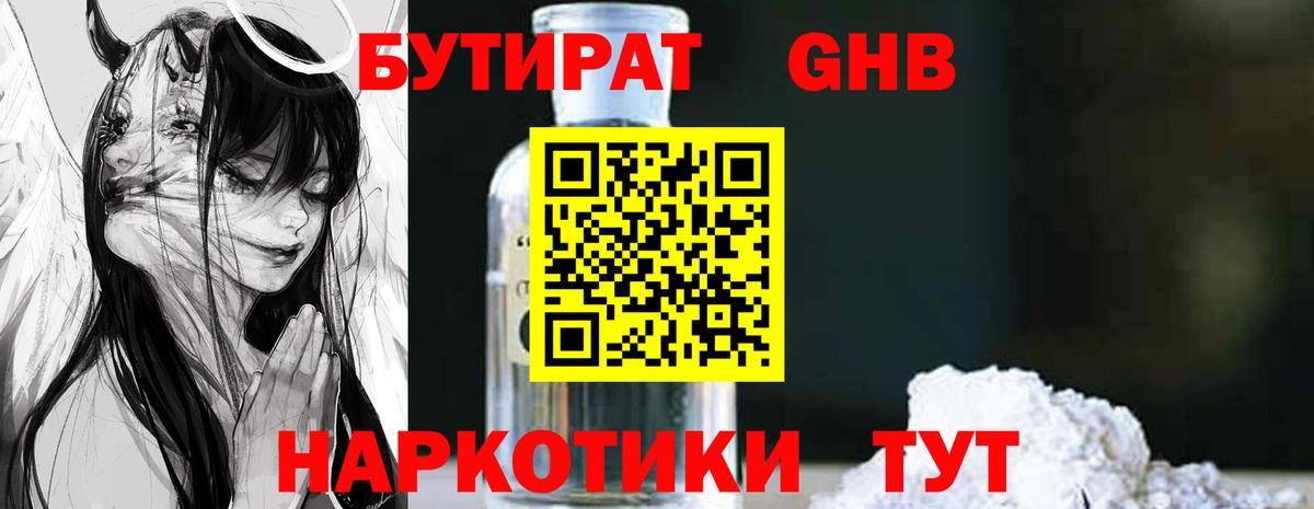 Бутират 99% Киселёвск