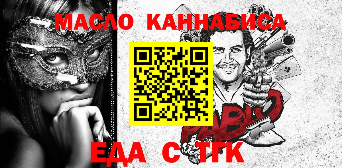 Киселёвск  Еда ТГК конопля  Вход с VPN 