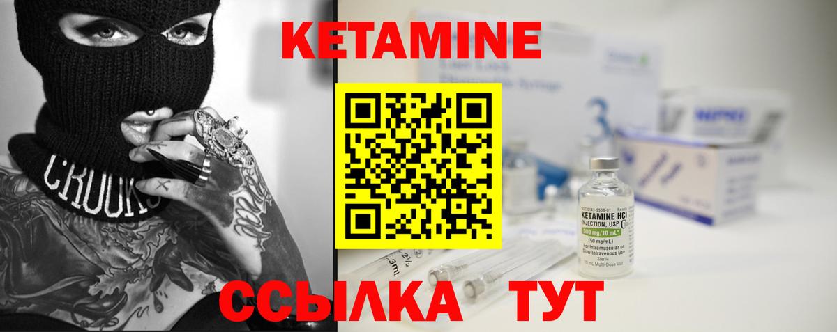 Кетамин VHQ Киселёвск