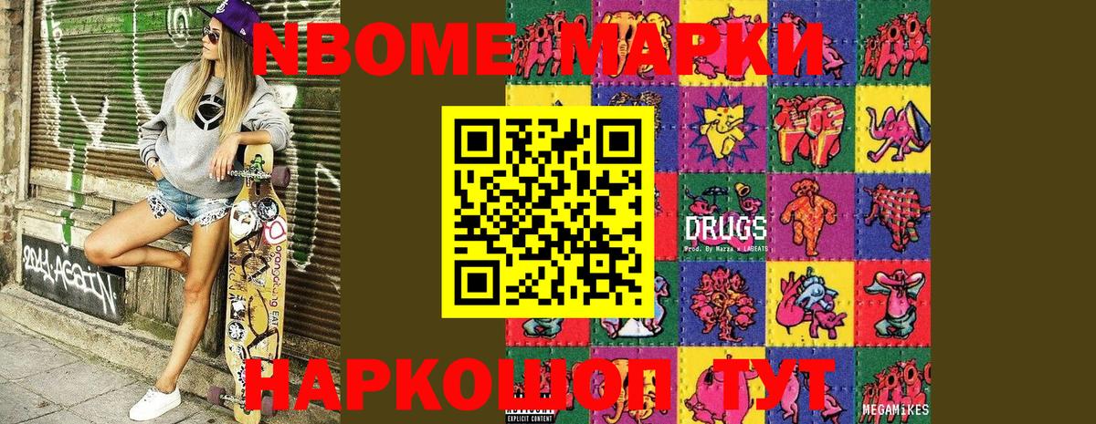 Киселёвск  Марки N-bome 1,8мг  Марки N-bome 1,8мг  Вход с VPN 