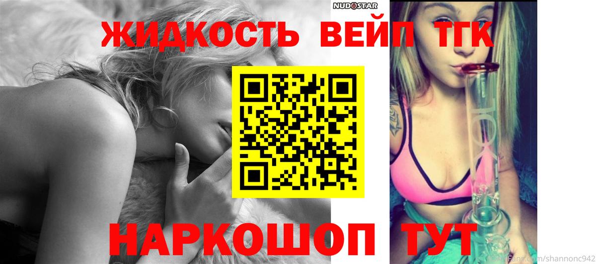 ТГК жижа  Вход с VPN  Киселёвск  ТГК концентрат 
