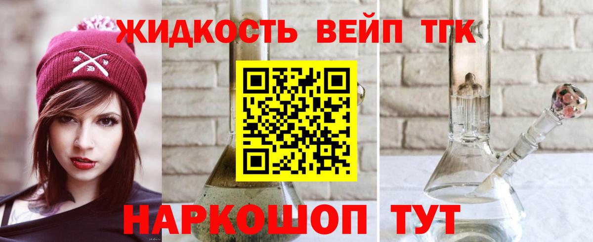 Дистиллят ТГК жижа Киселёвск